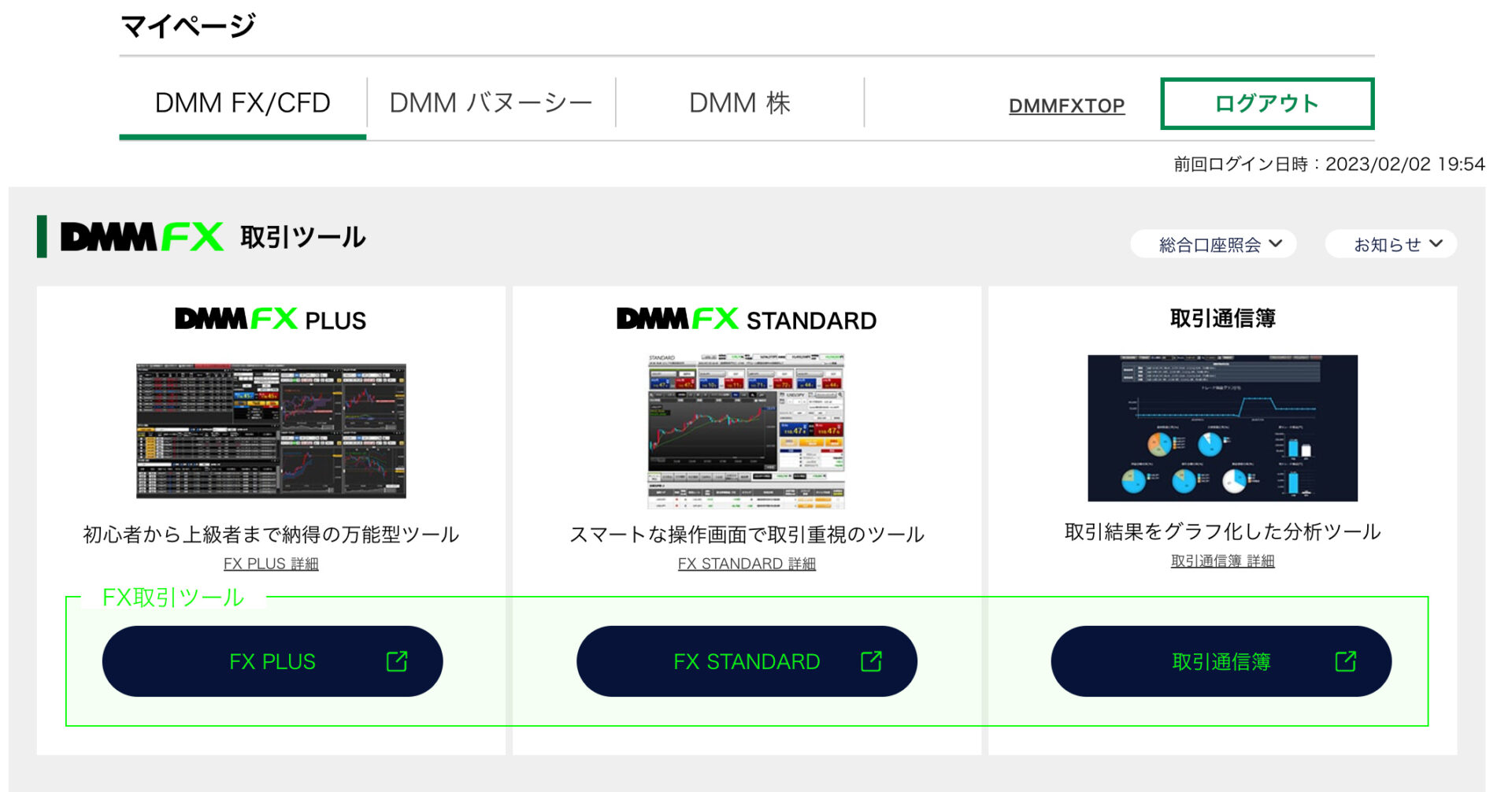 DMMに口座を開設 - acerola